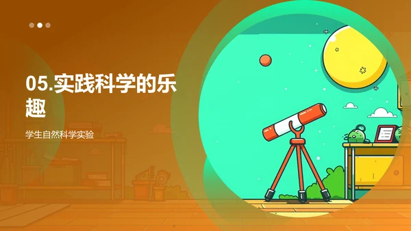 自然科学基础课PPT模板