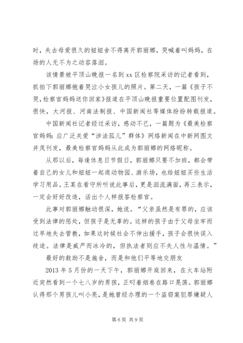 人民检察院事迹材料_1.docx