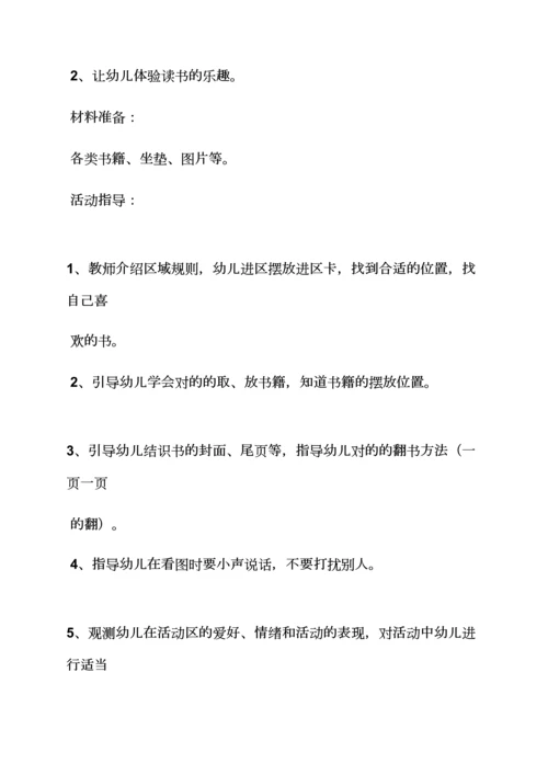 幼儿角色游戏小班教案.docx