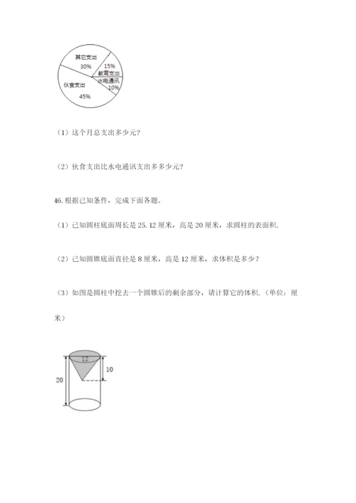 六年级小升初数学解决问题50道必考题.docx