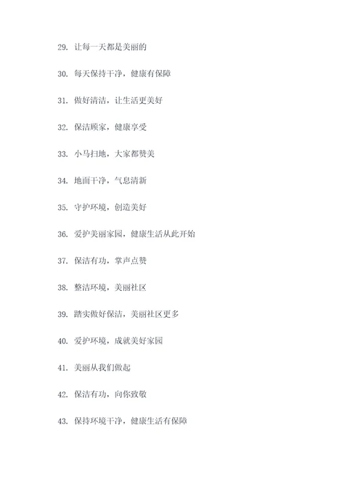 获奖保洁宣传标语