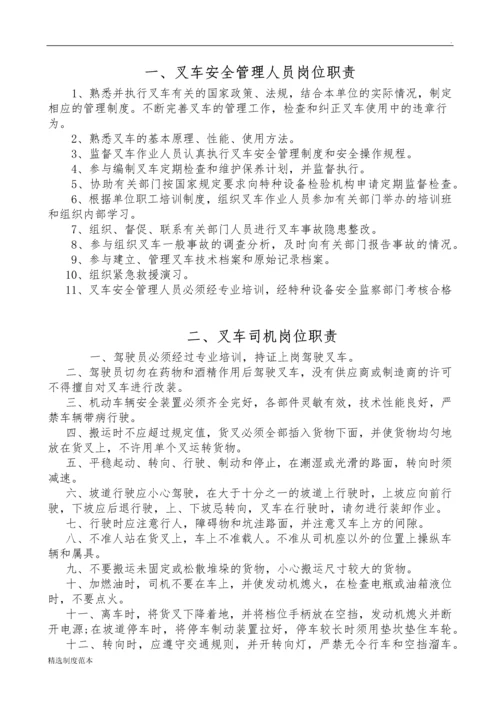 特种设备安全管理制度汇编(叉车篇).docx