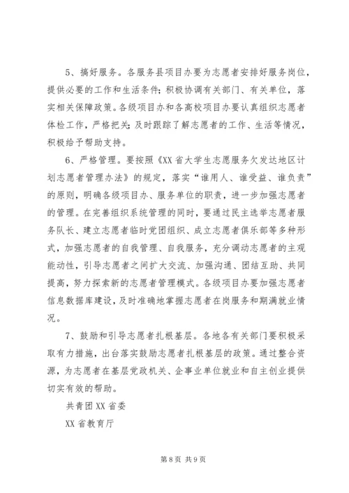 共青团XX省委XX省教育厅XX省财政厅.docx