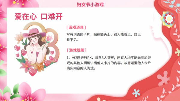 永远宠爱你_妇女节营销活动通用PPT模板