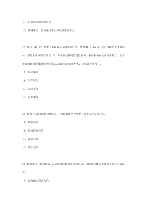 2023年四川省上半年保险代理从业人员资格考试基础知识试题.docx