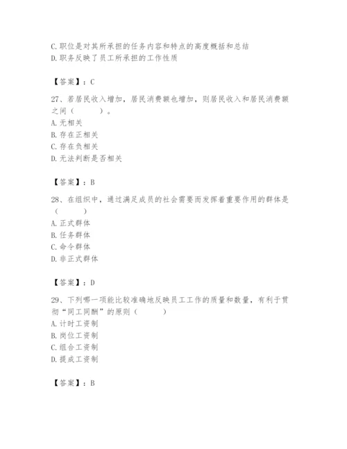 国家电网招聘之人力资源类题库【a卷】.docx