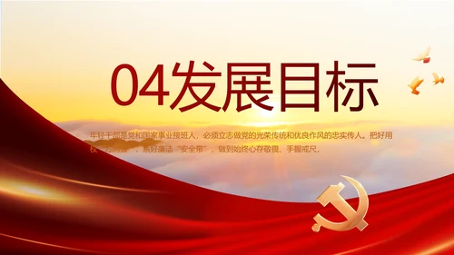 红色党建党支部党员主题党日微党课动态PPT