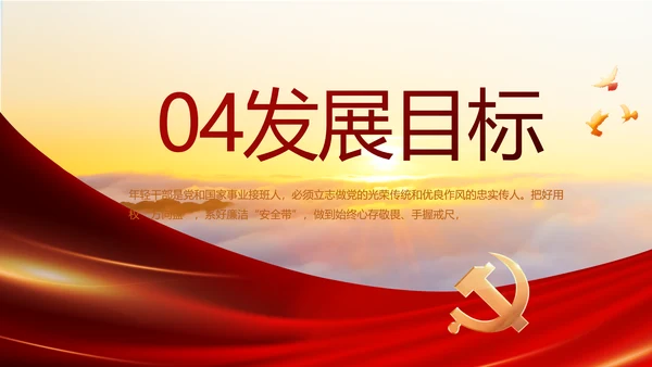 红色党建党支部党员主题党日微党课动态PPT