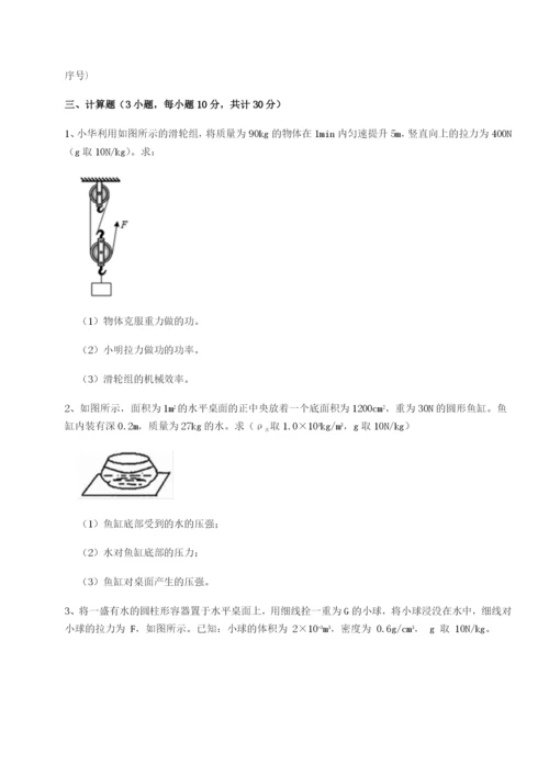 小卷练透河北师大附中物理八年级下册期末考试专项训练试卷（详解版）.docx