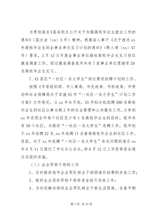 人事劳动教育科年度工作总结.docx