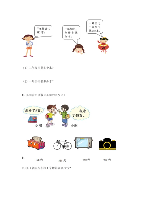 小学三年级数学应用题大全加解析答案.docx
