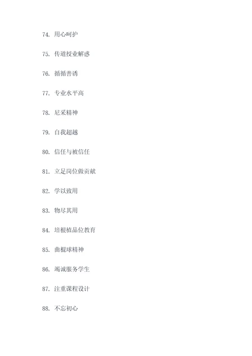 老师敬业奉献好词好句