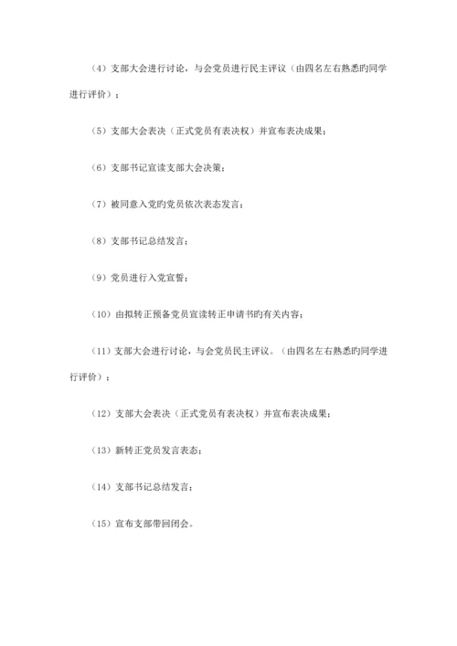 转正支部大会流程.docx