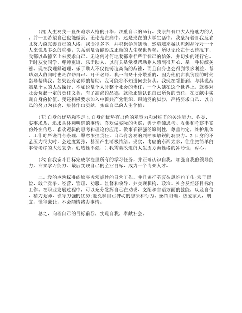 大学生个人自我成长分析报告