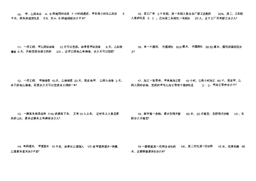 完整小升初数学典型应用题专项练习