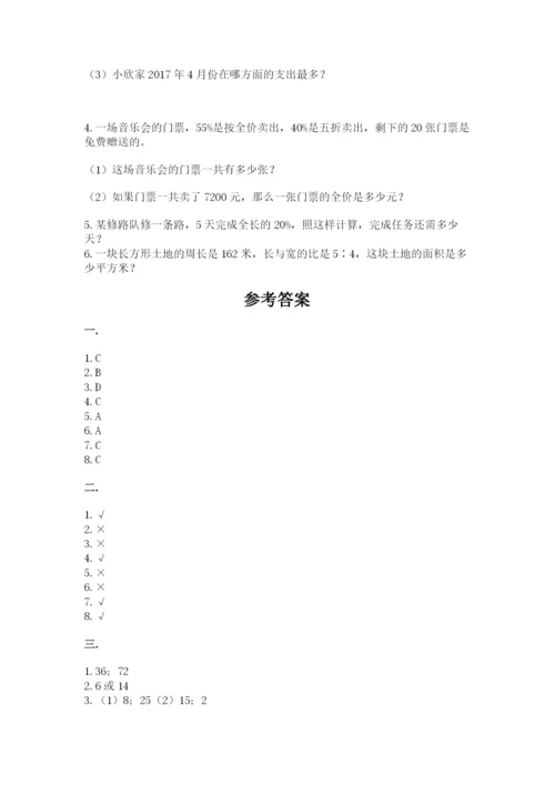 人教版数学小升初模拟试卷附参考答案【满分必刷】.docx