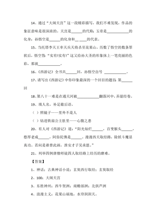 四大名著文学常识100题（附答案）.docx