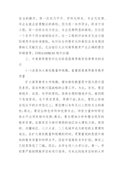 浅议高等教育论文发表.docx