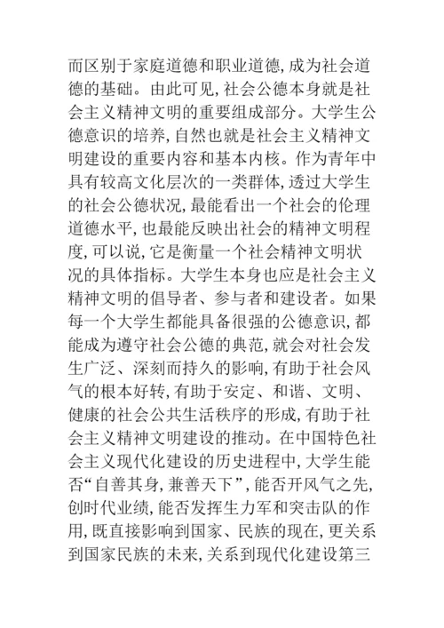大学生道德论文1500字.docx