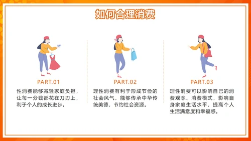 橙色微立体天秤理性消费健康消费主题班会带内容PPT