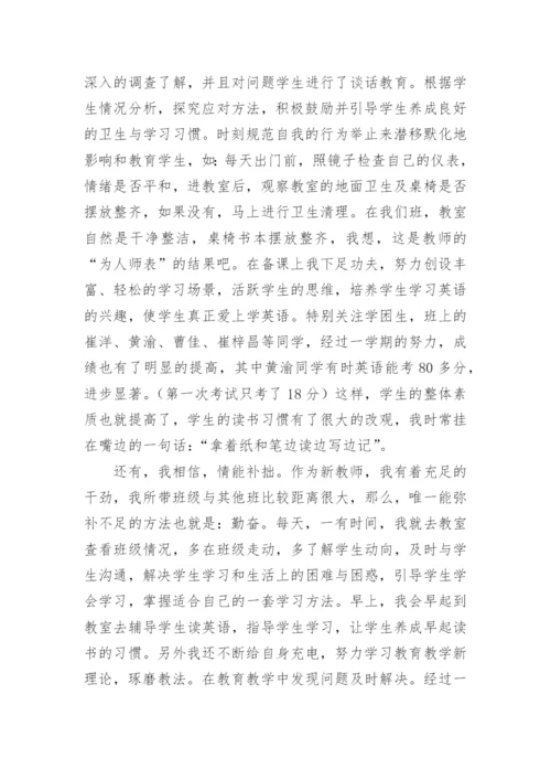 小学英语教师述职报告_2.docx