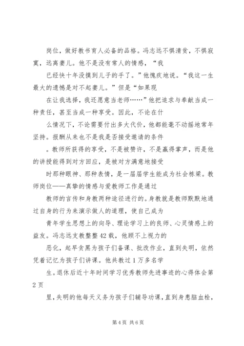 学习优秀教师先进事迹的心得体会 (2).docx