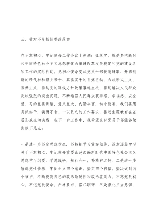 机关”不忘初心、牢记使命“党课讲稿.docx