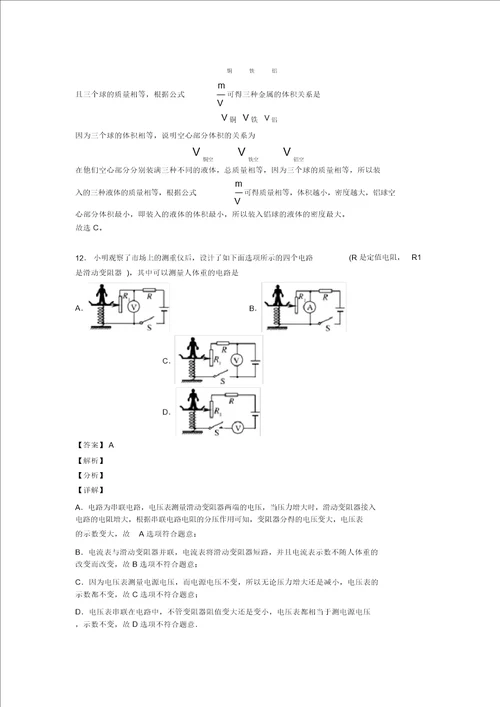 20202021中考物理质量和密问题综合题汇编及详细答案
