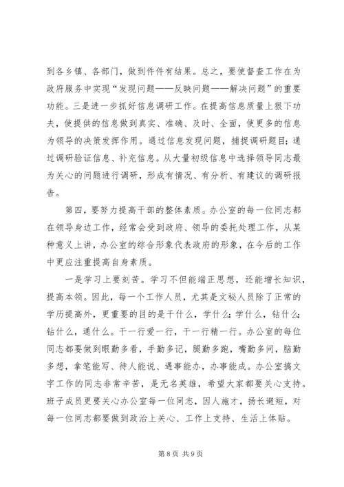 办公室年终表彰会议上的讲话.docx