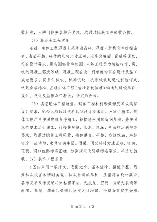 地下人防自评报告 (2).docx