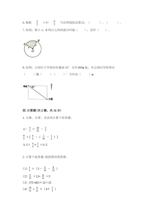 小学六年级数学上册期末考试卷附参考答案【名师推荐】.docx