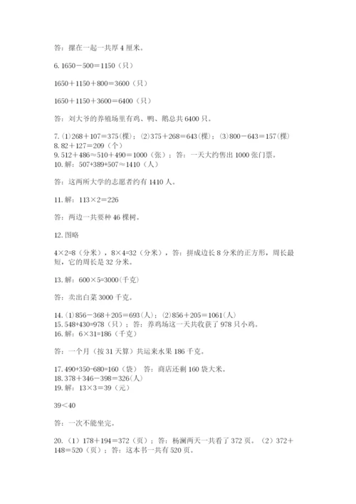 小学三年级数学应用题50道及答案（名师系列）.docx