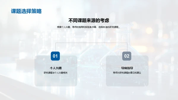 探索医学研究之旅