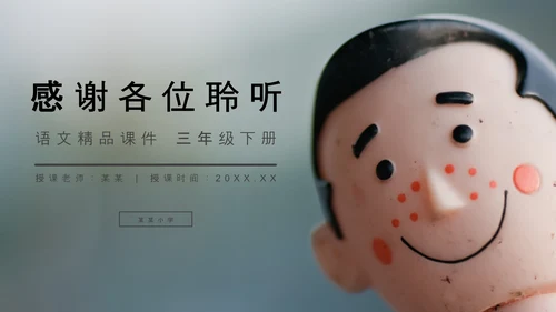 我不能失信三年级下册PPT课件