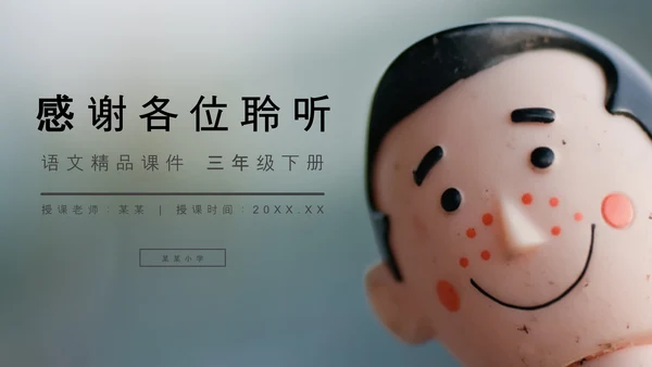 我不能失信三年级下册PPT课件
