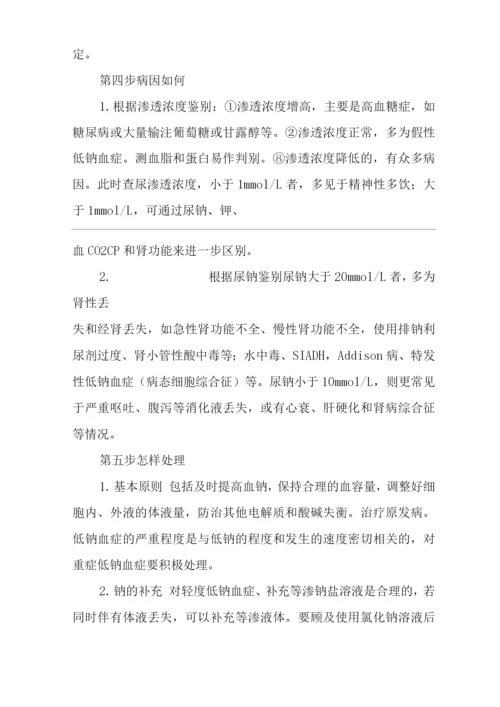 医院内科血清无机物测定结果判定临床思维诊疗方案.docx