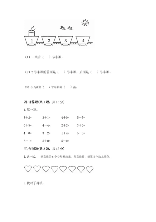 小学数学试卷一年级上册期中测试卷及完整答案1套