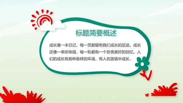 红领巾心向党少先队员风采展示PPT