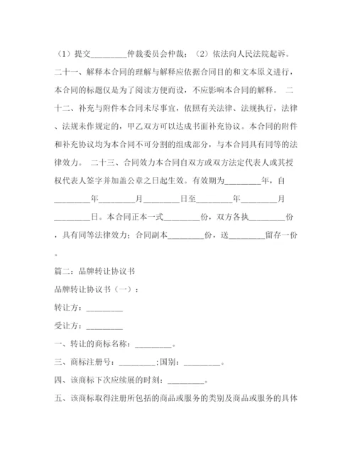 精编之品牌代理转让协议书.docx