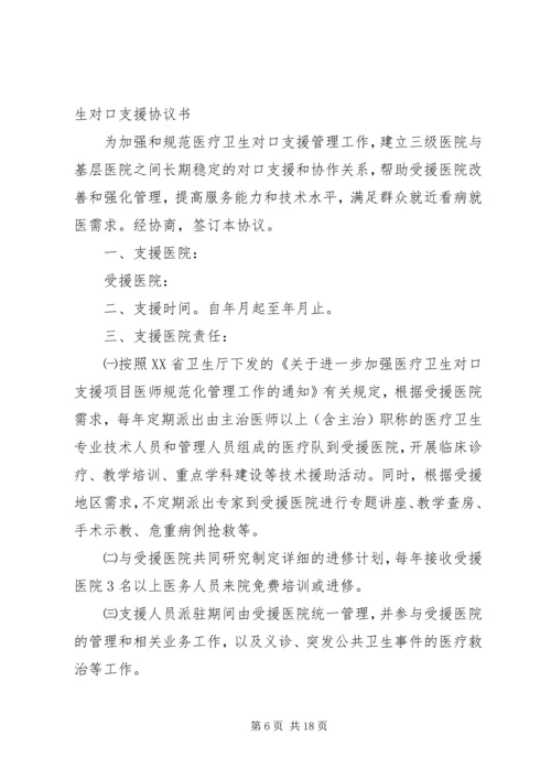 医学院附属医院对口支援我市医疗卫生工作签约仪式主持词.docx