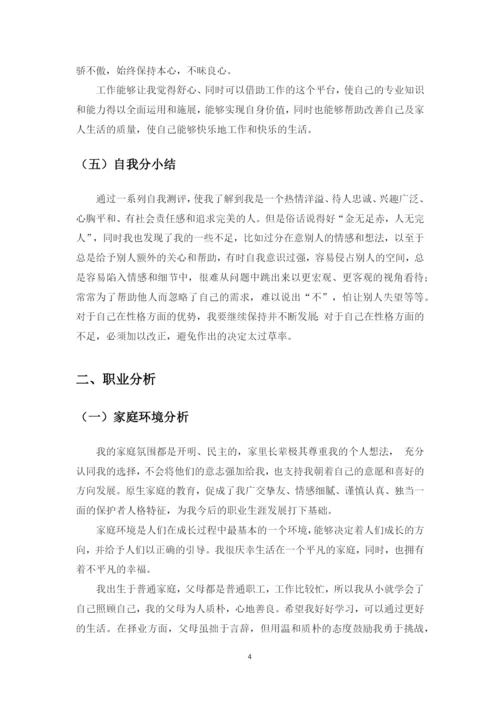 14页6400字国际商务专业职业生涯规划.docx