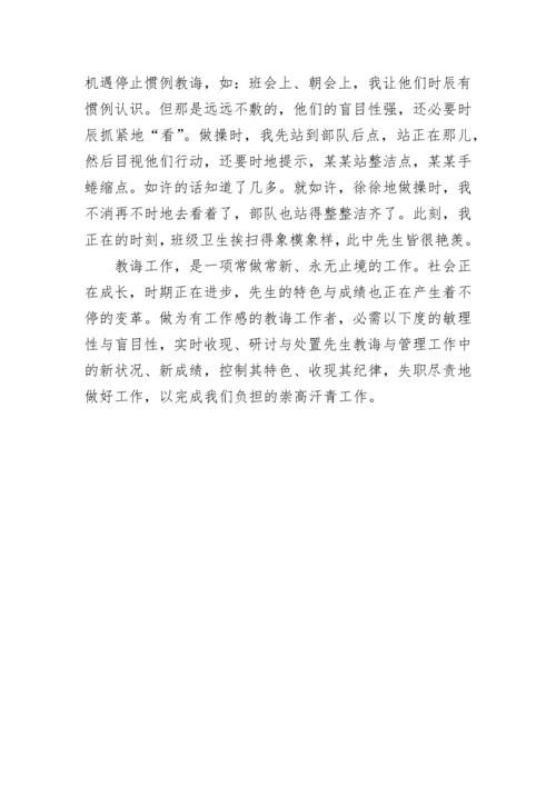 中学生班主任德育工作个人总结.docx
