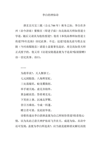 李白的神仙诗
