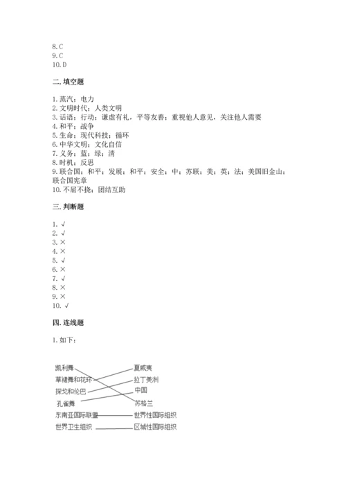 最新六年级下册道德与法治期末测试卷带答案（模拟题）.docx