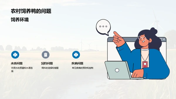 鸭群养殖：技术与策略