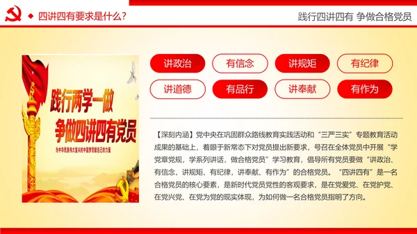 践行四讲四有争做合格党员专题讲座PPT