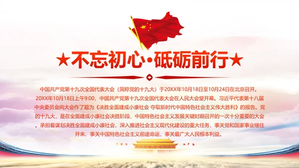 砥砺奋进的五年十九大报告解读PPT模板