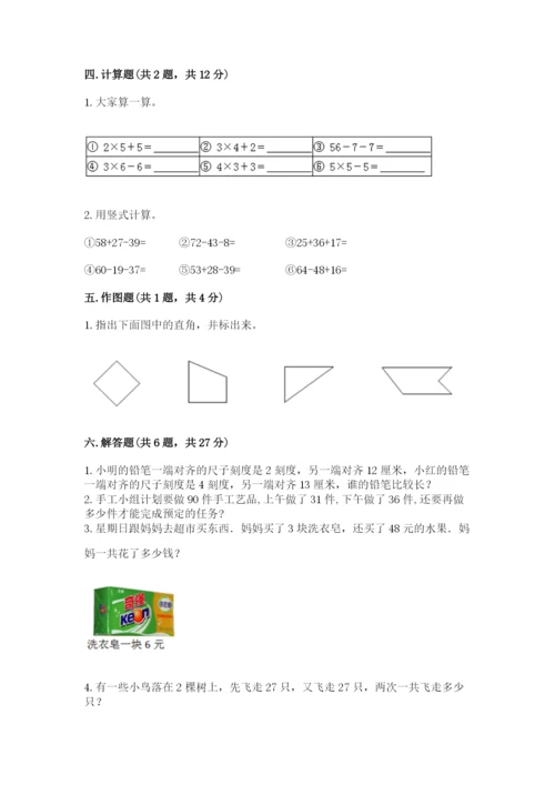 小学数学试卷二年级上册期中测试卷（夺冠系列）.docx