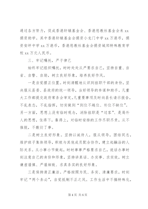 副县长挂职的年度工作总结范文.docx