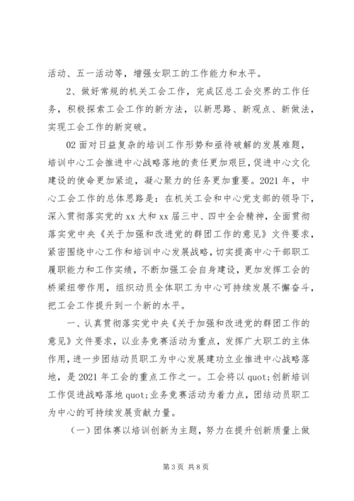 最新精选工会工作计划2篇.docx